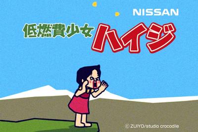 低燃费少女海蒂