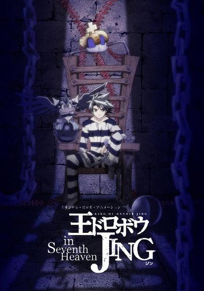 盗贼王JING之七重天