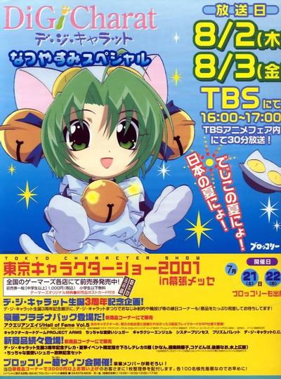 Di Gi Charat 暑假特别篇