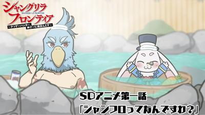 香格里拉边境 迷你动画