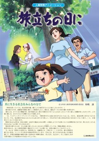 旅立ちの日に