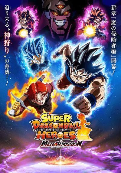 超级龙珠英雄METEOR MISSION