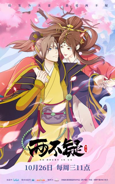 两不疑 第二季