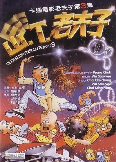 山.T.老夫子