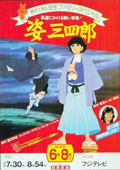 姿三四郎