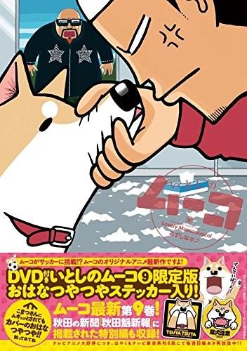 家有穆珂 OAD