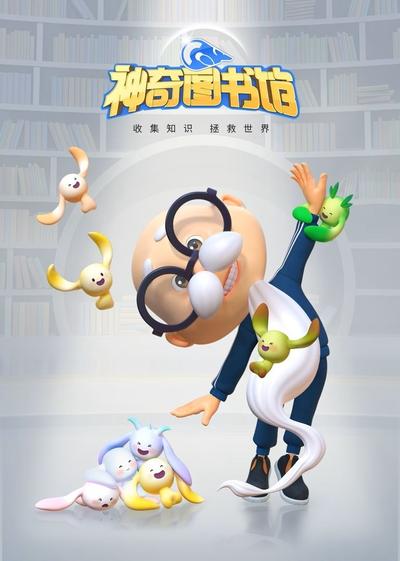 神奇图书馆