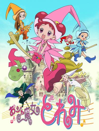 小魔女DoReMi