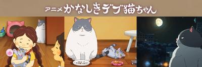 かなしきデブ猫ちゃん