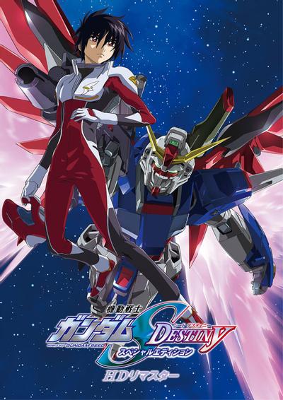 机动战士高达SEED DESTINY Special Edition