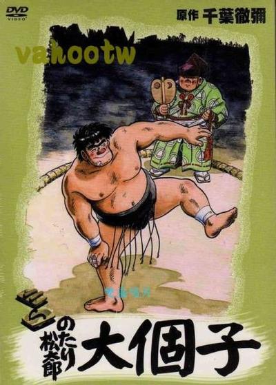 大个子