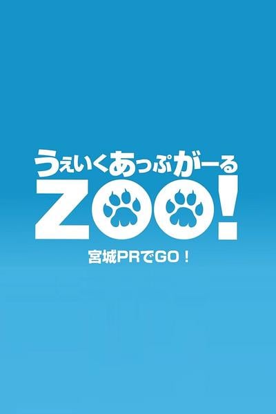 Wake Up, Girl ZOO！宫城宣传GO！