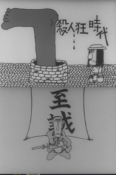 杀人狂时代