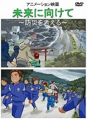防灾为未来