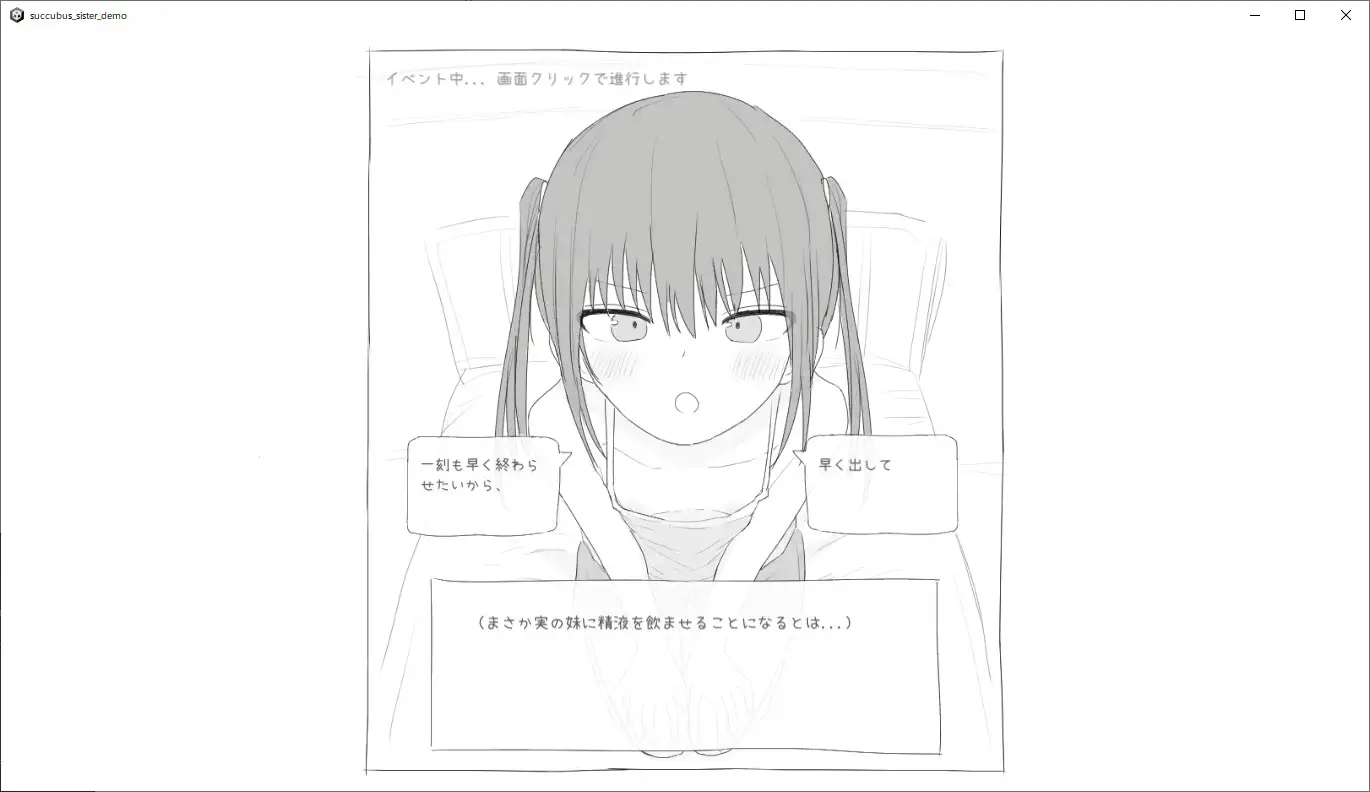 互动SLG/汉化/动态丨给被魅魔症缠身的任性妹妹提供精液 サキュバス病になってしまった生意気妹に精液を提供するゲーム V1.2 汉化版【20251022】 游戏截图 1