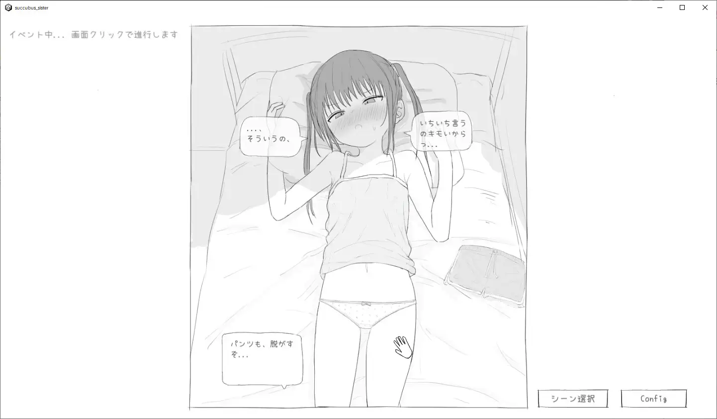 互动SLG/汉化/动态丨给被魅魔症缠身的任性妹妹提供精液 サキュバス病になってしまった生意気妹に精液を提供するゲーム V1.2 汉化版【20251022】 游戏截图 5