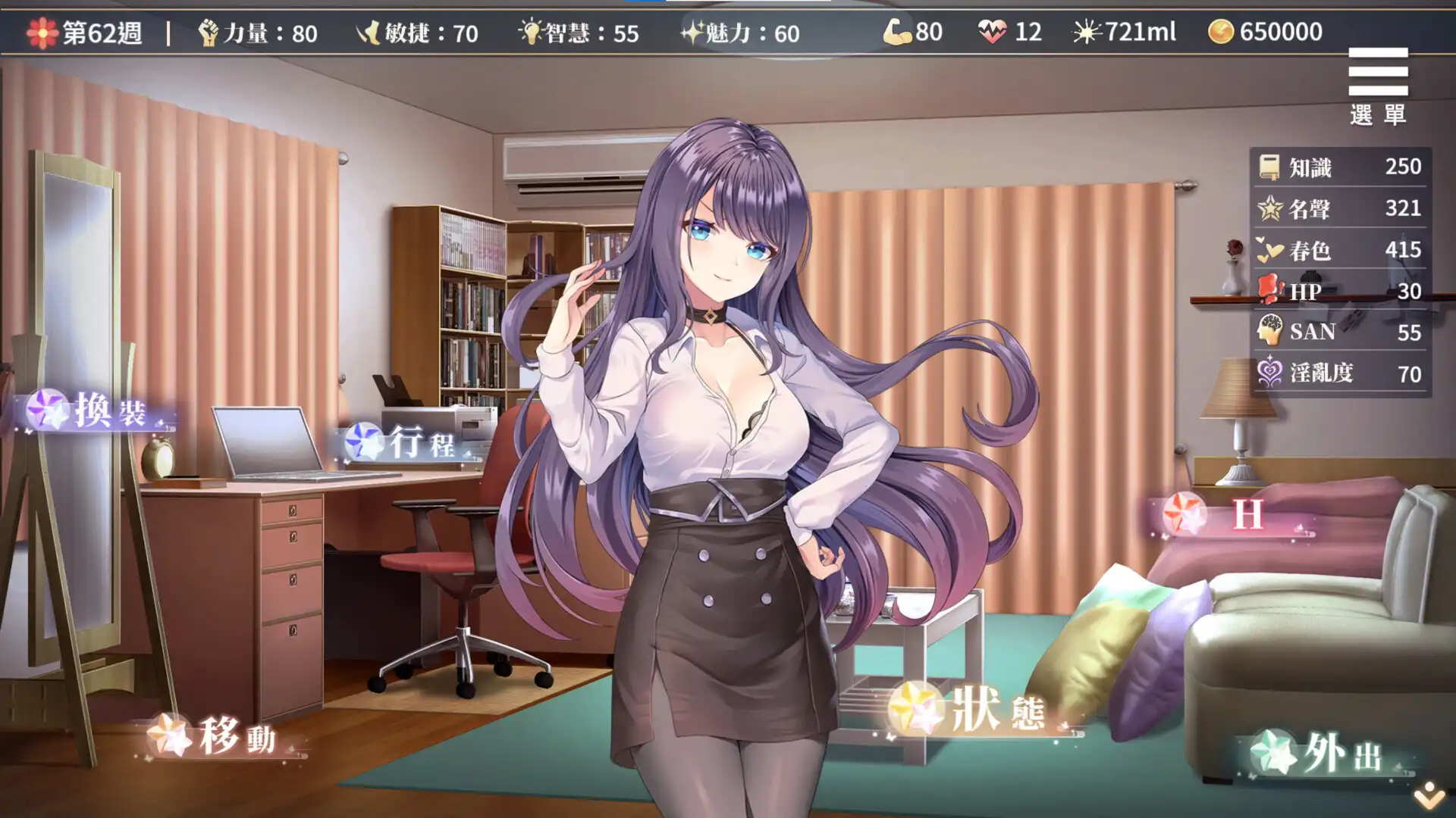 SLG/PC/官中丨性转契约与痴汉少女/性轉契約與痴漢少女 v1.3.4 V1016 官中步兵版 【20251022】 游戏截图 4
