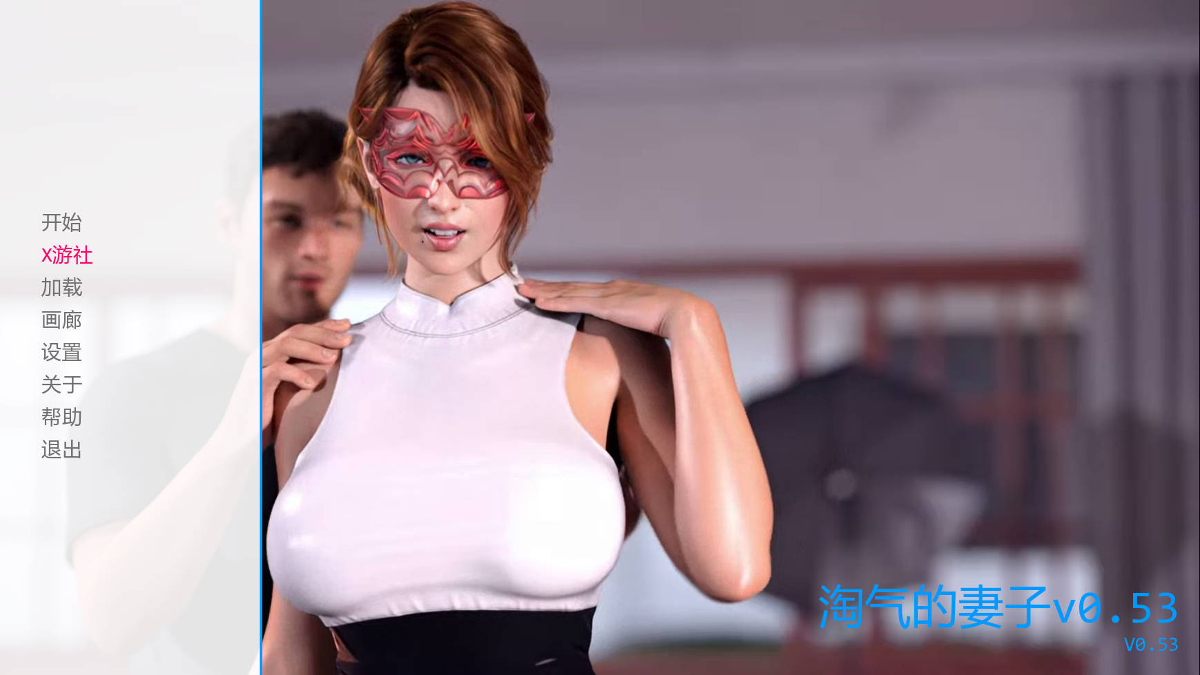 SLG/汉化/动态丨娜塔莎淘气妻子/Natasha Naughty Wife Ver0.53 AI汉化 【20251022】 游戏截图 7