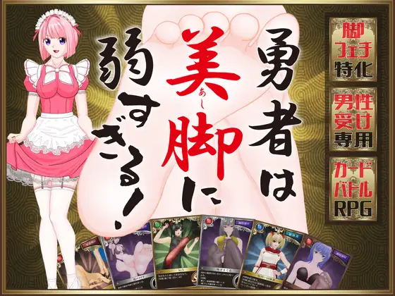 RPG/汉化丨勇者对美腿太没抵抗力了 勇者は美脚に弱すぎる！AI汉化版 【20251022】 游戏截图 1
