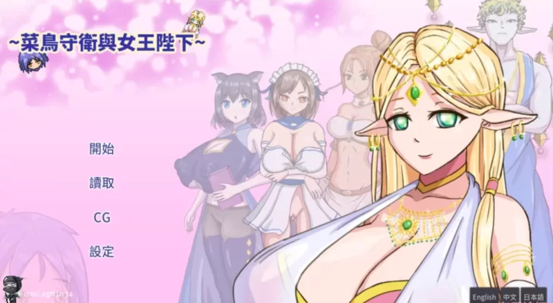 RPG/官方中文丨菜鸟守卫与女王陛下/ Rookie Guard and the Queen 新人卫兵と女王陛下 官中汉化【20251022】 游戏截图 1