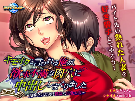 寝取ADV/汉化丨キモオタと言われる俺が、欲求不満な肉穴に中出ししまくりました ~地味だけど実は淫乱な巨乳人妻~ 全CG 【20251022】 游戏截图 3