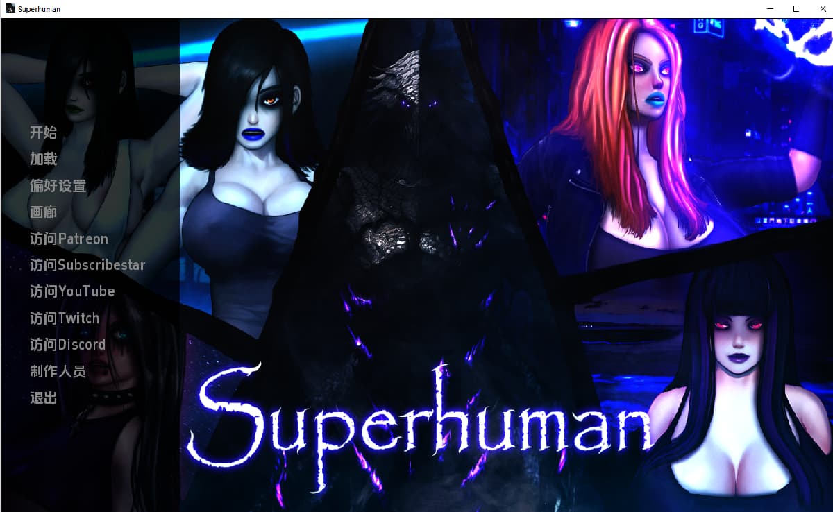 超人类:变形肉体改造(Superhuman)v0.99999b 精翻汉化 游戏截图 5
