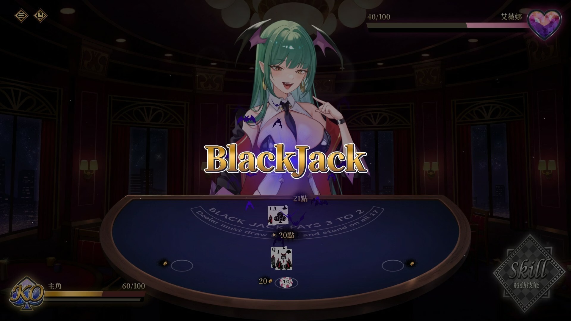 SLG官中/无码/动态丨慾望21點:牌桌下的暗潮胸湧/Lustful BlackJack: My Succubus Dealer【20251030】 游戏截图 6