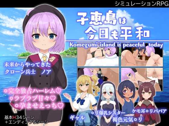 RPG/汉化/新作丨子恵岛今日依旧和平/子恵島は今日も平和 Ver1.01 AI汉化版【20251030】 游戏截图 4