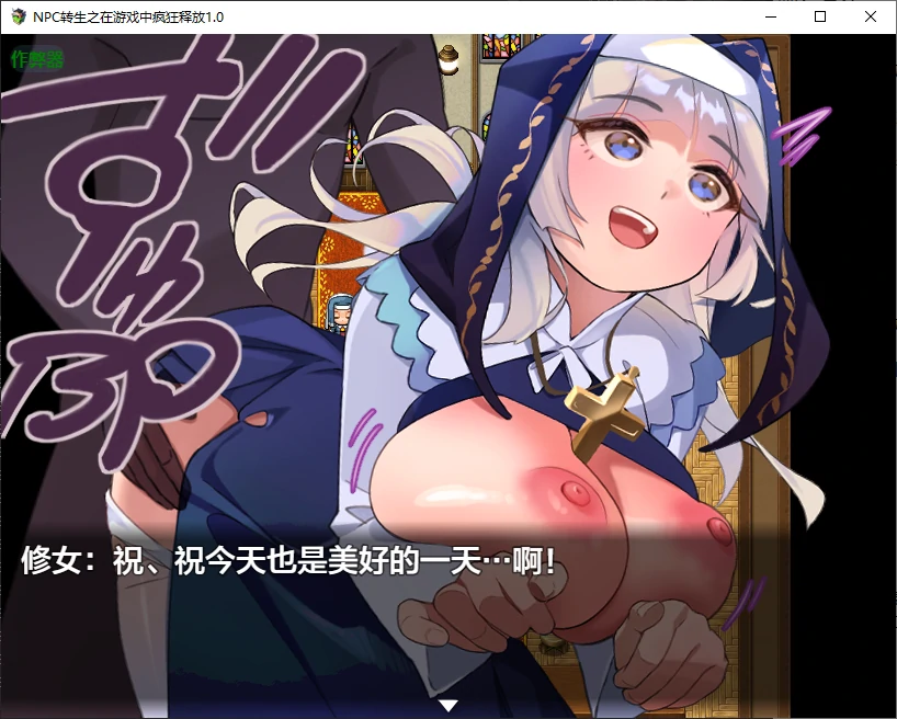 RPG/汉化/双端丨NPC转生之在游戏中疯狂释放~NPC転生~ゲームの中でめっちゃ出す 1.0 作弊码  461541【20251030】 游戏截图 2