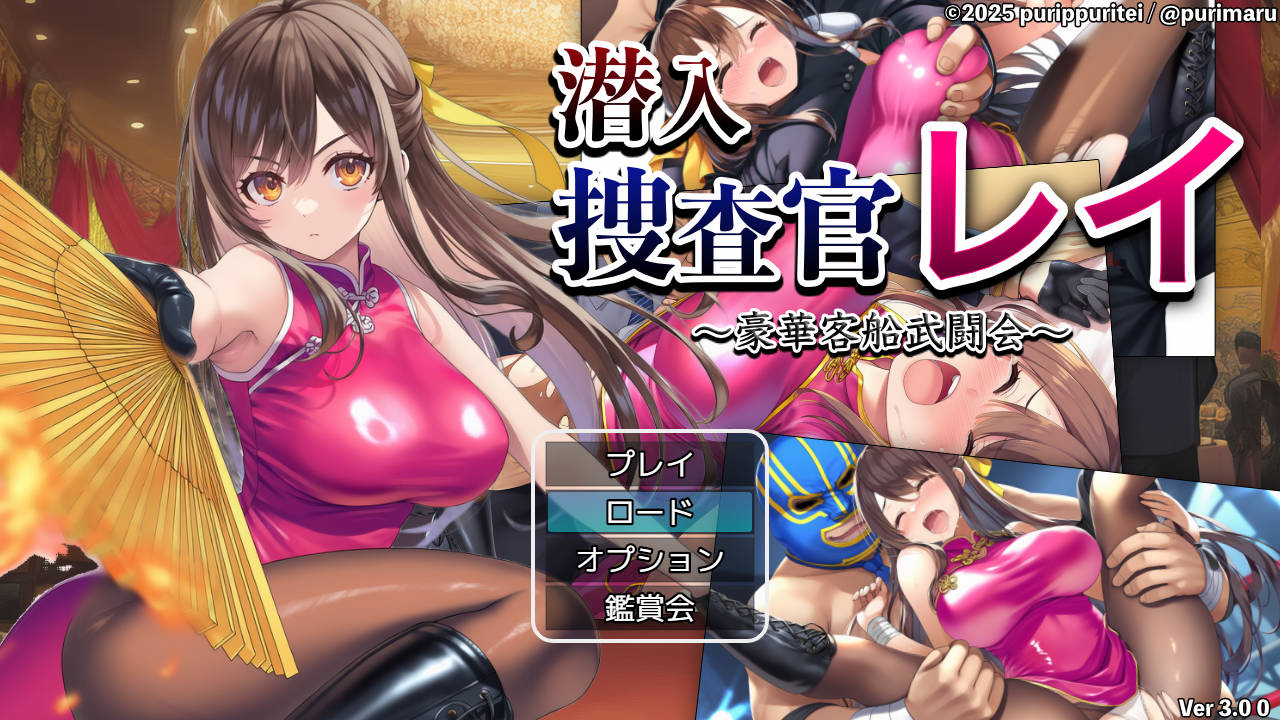 RPG/汉化/动态丨潜入搜查官蕾 〜豪华客船武斗会〜/潜入捜査官レイ 〜豪華客船武闘会〜 Ver3.00 AI汉化 【20251109】 游戏截图 5
