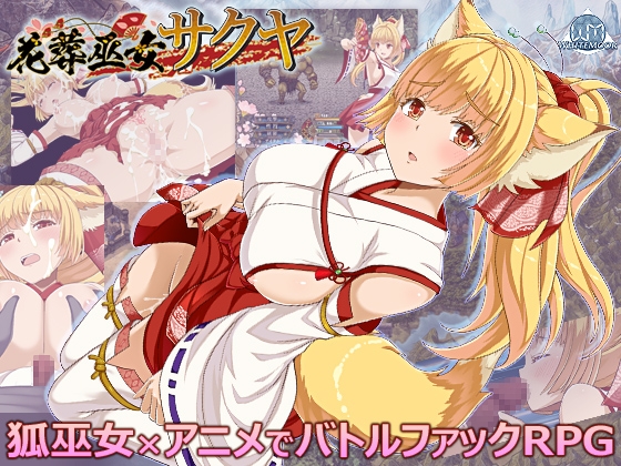 日式RPG/更新丨花葬巫女 咲夜 花葬巫女サクヤ V1.1 AI汉化版+全回想存档 【20251109】 游戏截图 7