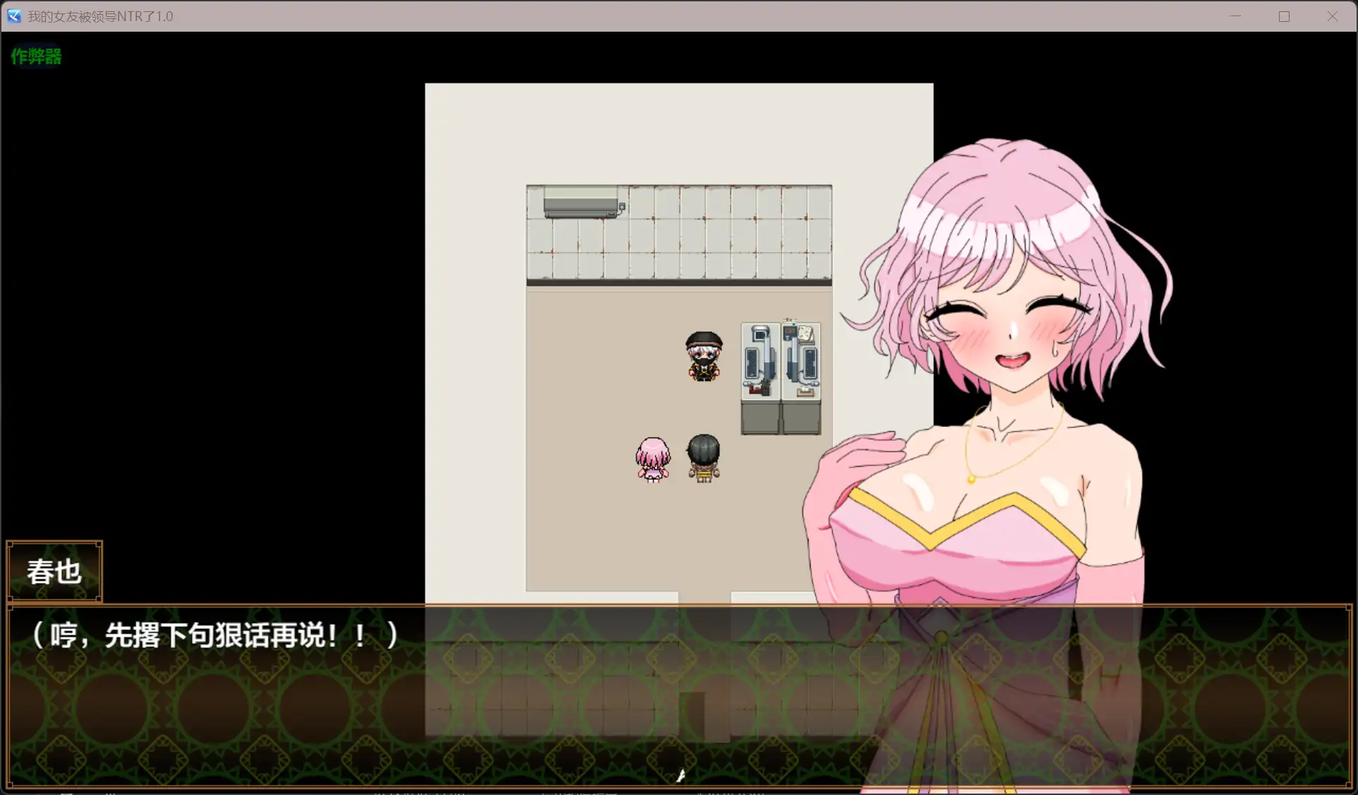 日式RPG/汉化/双端丨我的女友被领导NTR了 タニンボーズエクスタシー！～1.0--作弊码  921228【20251108】 游戏截图 2
