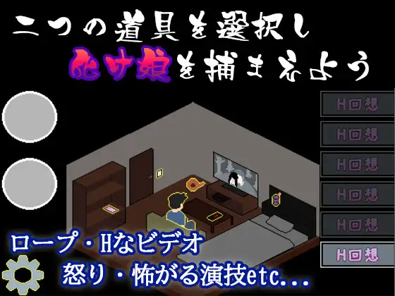 像素SLG/汉化/新作丨捕获贞子的方法 化け娘の捕え方 AI汉化版【20251117】 游戏截图 1