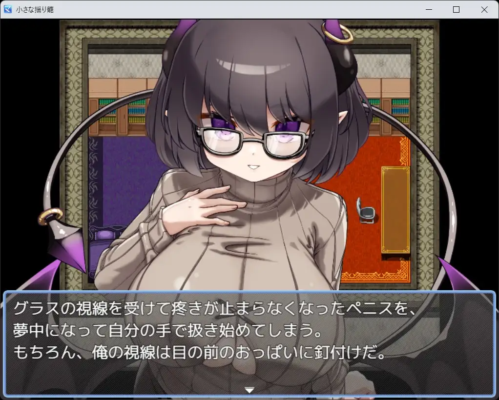 RPG/汉化/新作丨小小的摇篮/小さな揺り籠 AI汉化版【20251117】 游戏截图 2