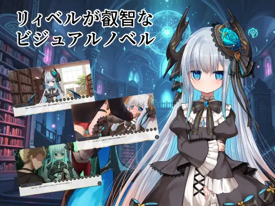 新作ADV/汉化/NTR丨莉贝尔的智慧视觉小说 リィベルが叡智なビジュアルノベル AI汉化版【20251117】 游戏截图 2