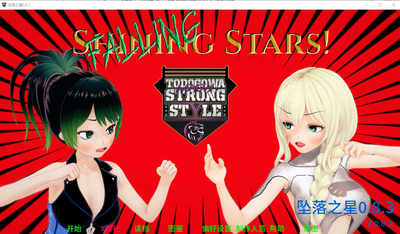 陨落之星：肉搏摔跤岛（Falling Stars）v0.8.3 精翻汉化 游戏截图 6