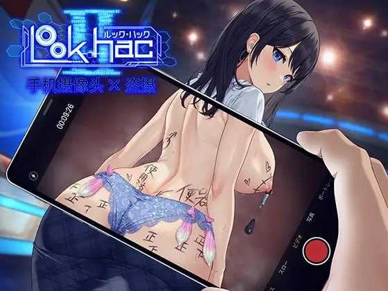 SLG/官中丨LOOK.hacII 手机摄像头x盗摄/LOOK.hacII -ルック・ハックII- Ver1.5  【20251125】 游戏截图 2