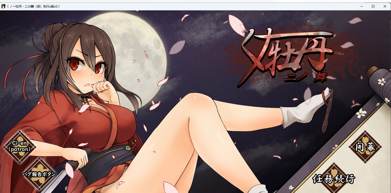 新作RPG/动态丨女忍者牡丹之舞 くノ一牡丹二の舞 V0.1 体验版【20251125】 游戏截图 3