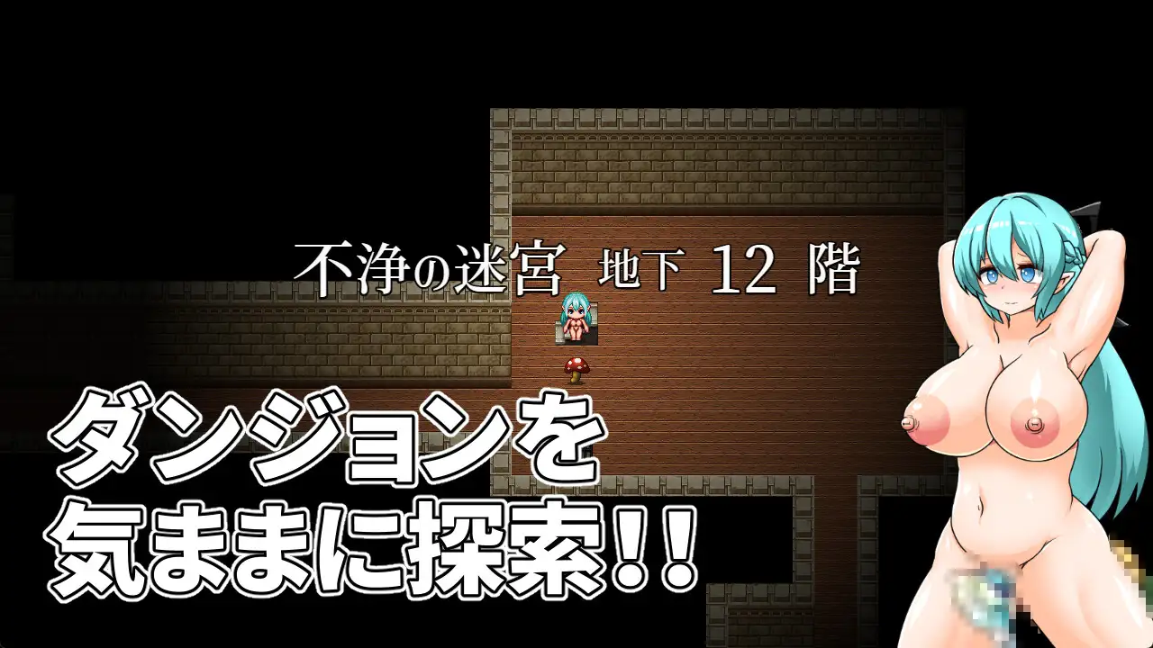 新作RPG/汉化/重口丨被玷污的精灵与不净的迷宫 穢れたエルフと不浄の迷宮  【20251125】 游戏截图 5