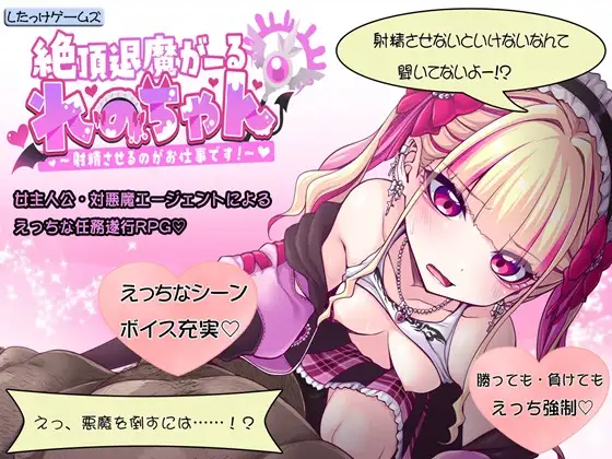 RPG/新作/CV丨絶頂退魔がーるれのちゃん~射精させるのがお仕事です!绝顶退魔少女怜乃酱~让你射精就是我的工作!正式版【20251125】 游戏截图 4
