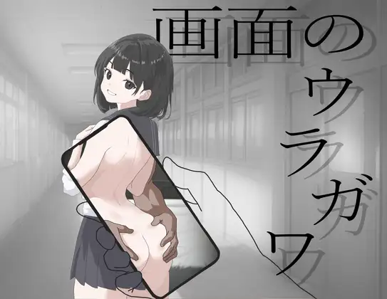 新作ADV/汉化/NTRjk丨画面的另一侧 画面のウラガワ  【20251125】 游戏截图 5