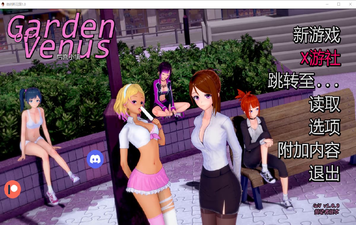 SLG/汉化/双端丨维纳斯花园 Garden of Venus v1.0  【20251124】 游戏截图 2