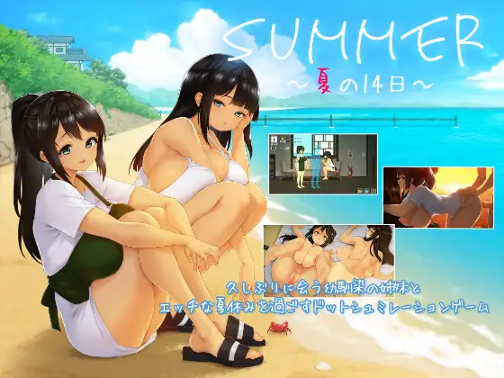 热门SLG/汉化/更新丨SUMMER ~夏天的14日~ SUMMER ~夏の14日~ v1.01 +存档【20251203】 游戏截图 2