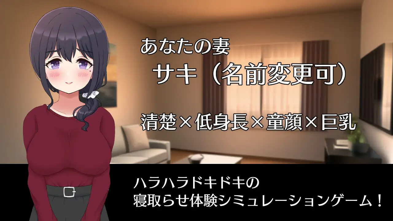 SLG/汉化丨NTR 将妻子送给他人/ネトラセノサキ Ver1.1 【20251203】 游戏截图 3
