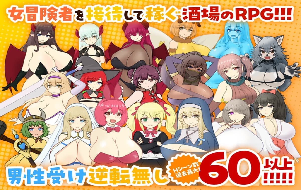 经营RPG/特殊性癖/色情丨天使与魔女的冒险者酒馆 天使と魔女の冒険者酒場 v1.0.5 【20251203】 游戏截图 2