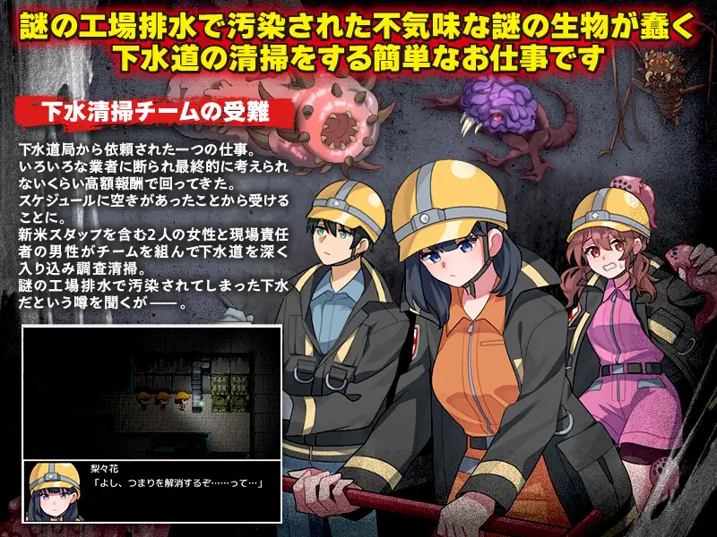 新作RPG/汉化/触手丨下水清扫 下水清掃 【20251203】 游戏截图 4