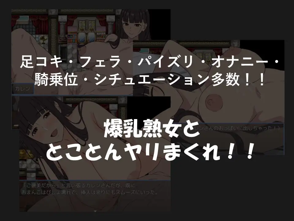小马拉大车RPG/新汉化丨爆乳熟女与我的甜蜜性爱生活 爆乳熟女と僕のラブラブ性活 【20251203】 游戏截图 4
