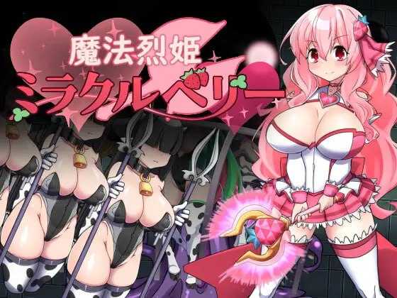 RPG/汉化/新作丨魔法烈姬奇迹莓/魔法烈姫ミラクルベリー 【20251203】 游戏截图 2