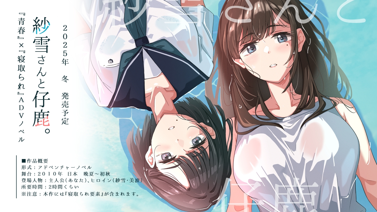 精品新作ADV/汉化/NTR母女丨纱雪小姐与小鹿 紗雪さんと仔鹿。【20251203】 游戏截图 1