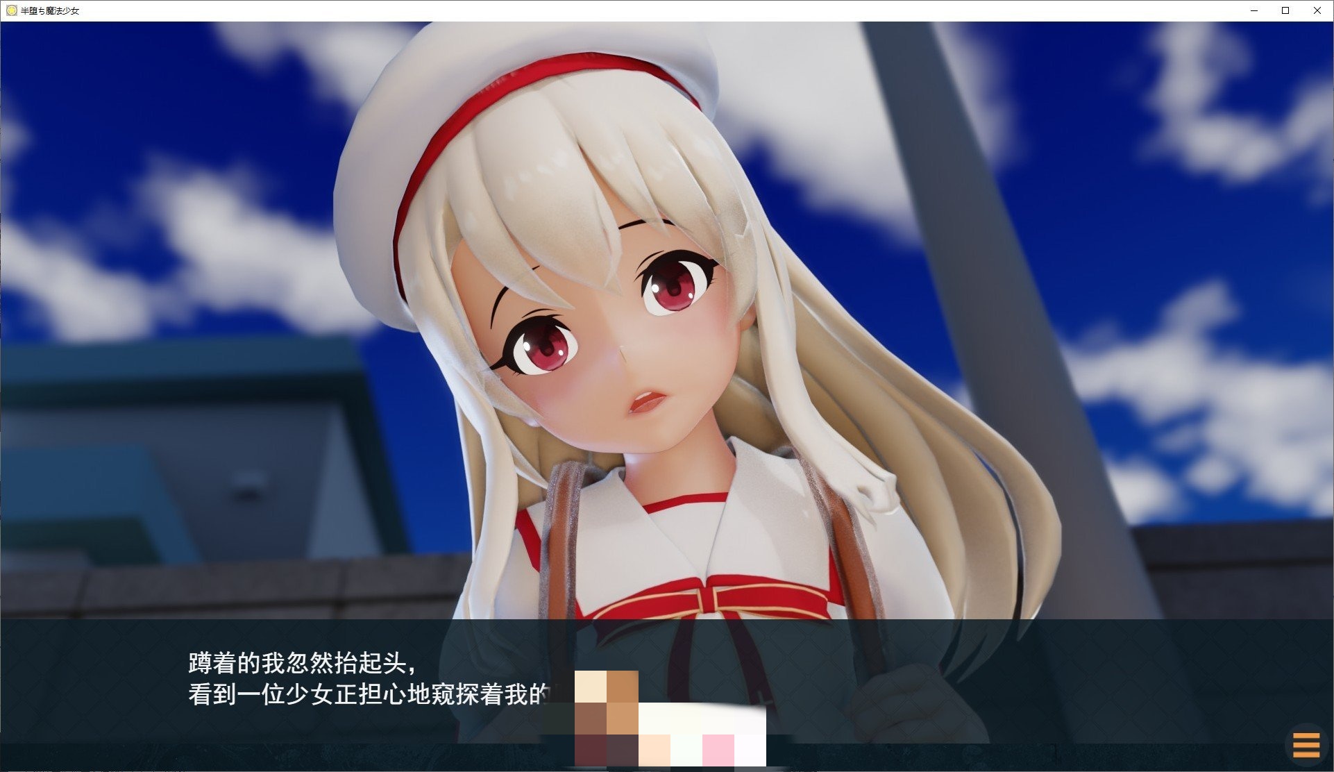 3D/汉化/动态丨半堕落的魔法少女/半堕ちの魔法少女 【20251203】 游戏截图 4